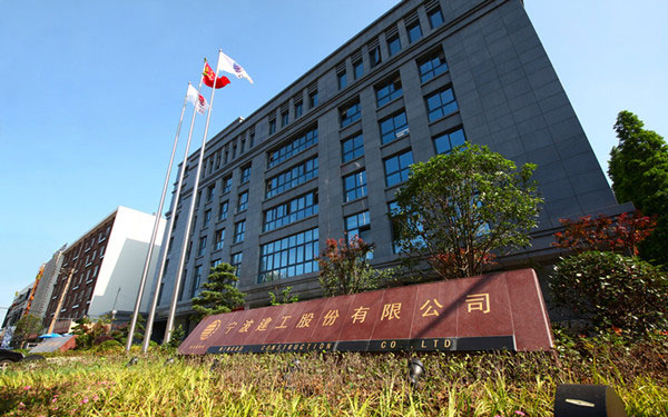 岳阳宁波建工股份有限公司